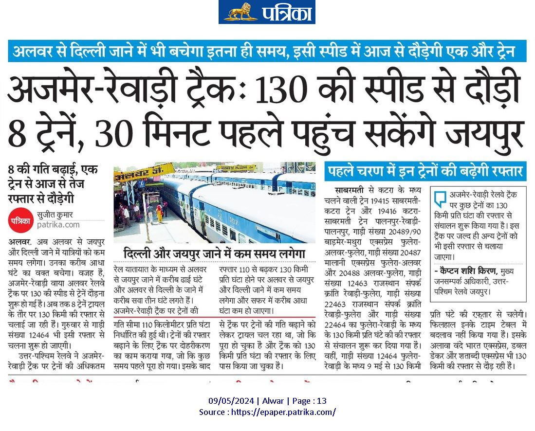 अजमेर-जयपुर-रेवाड़ी ट्रैक की बढी रफ्तार ।  130 KMPH की रफ्तार से दौडने लगी अधिकांश ट्रेन । जिससे यात्रा में समय कम और होगा परंतु @NWRailways द्वारा ट्रेनों के समय में  अभी बदलाव नहीं किया गया है @GMNWRailway @DRMJaipur @iammanmeetsingh 5 मिनट अलवर हाल्ट व टाइम टेबल चेंज जल्द हो