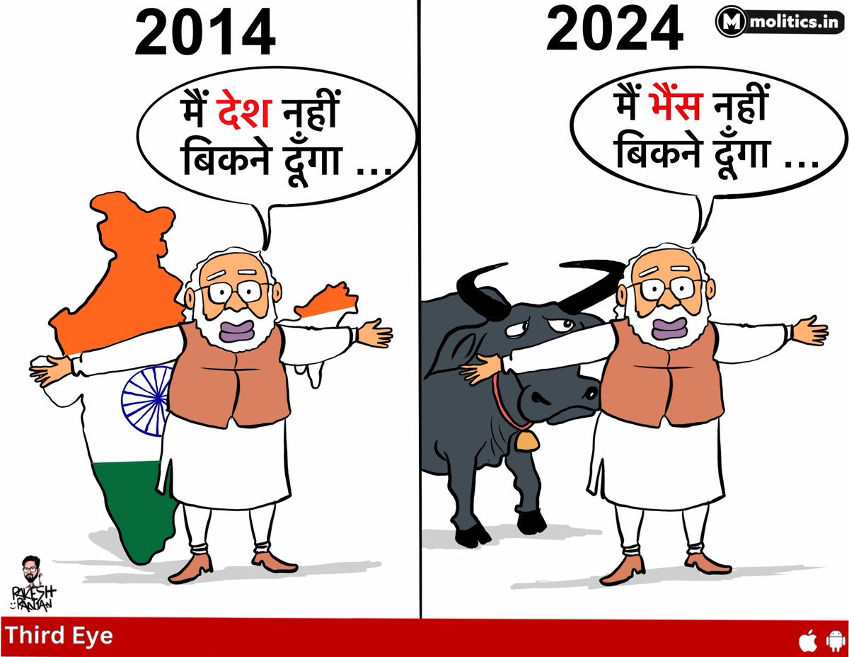 moliticsindia's tweet image. देश से भैंस तक का सफर !
#ModiKiGaurantee 
- @cartoonistrrs
