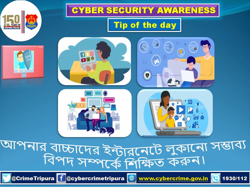 #internetsafety
#secure
#safety
#safetyfirst
#awareness
#aware
#cybersecurity
#cybersafetytips
#BeCatious
#besafe
#Dial1930
#Dial112
#TripuraPolice
#tripurapolicecrimebranch
#cybercrimeunit