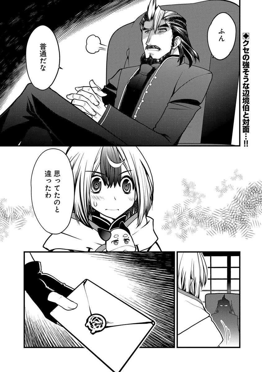 【漫画更新】
『その亀、地上最強』
第6話(漫画:影崎由那/原作:しんこせい/キャラクター原案:福きつね)
 
庇護下に入るため、辺境伯を訪れるブルーノとアイビー。交渉のゆくえは…!?
 
https://t.co/6pSgsCX9tx 