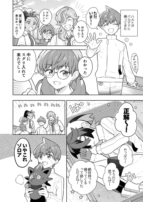 ハルスグ 帰国ジョーク 