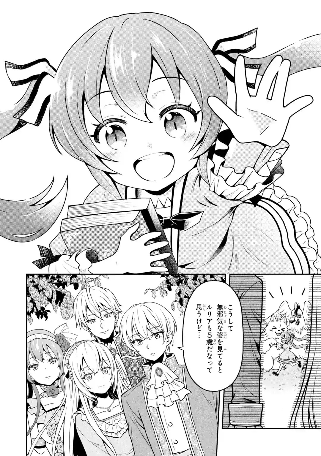 転生幼女は前世で助けた精霊たちに懐かれる(コミック)(2) 転生幼女は前世で助けた精霊たちに懐かれる(2) (SQEXノベル