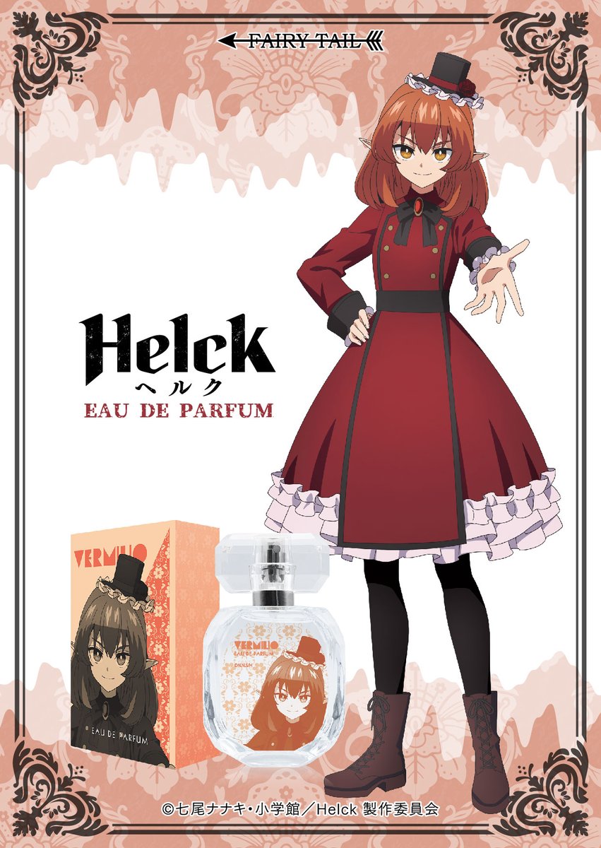 fairytailparfum's tweet photo. TVアニメ『Helck』より、ヴァミリオ、アリシア、ピウイの香水が登場！
本日より予約販売開始です！

https://t.co/JWaZFmsJ7p

「MAGNET BY SHIBUYA109」４階の直営店FAIRYTAILでは６月中旬より店頭販売開始です。

Lv.99の勇者×魔王の冒険ファンタジーの香りをお楽しみください♪ https://t.co/p6s9UFdMxv