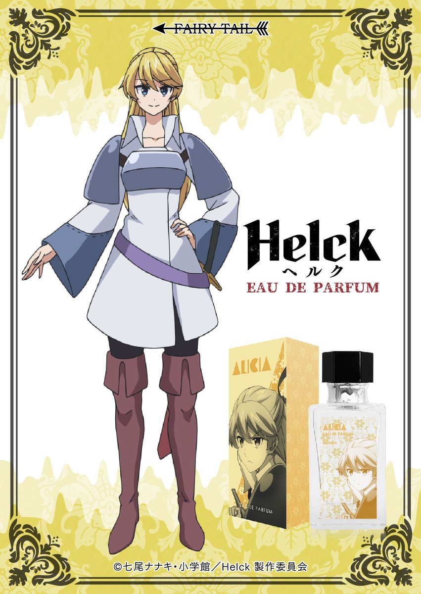 fairytailparfum's tweet photo. TVアニメ『Helck』より、ヴァミリオ、アリシア、ピウイの香水が登場！
本日より予約販売開始です！

https://t.co/JWaZFmsJ7p

「MAGNET BY SHIBUYA109」４階の直営店FAIRYTAILでは６月中旬より店頭販売開始です。

Lv.99の勇者×魔王の冒険ファンタジーの香りをお楽しみください♪ https://t.co/p6s9UFdMxv