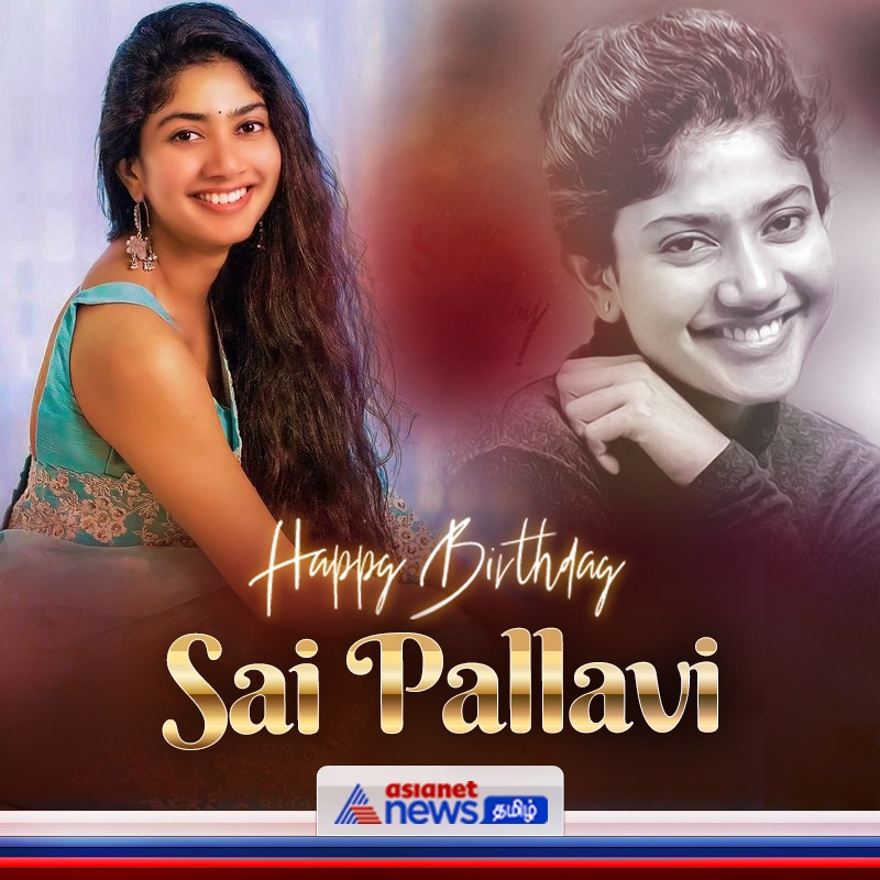 #CINEMA || Happy Birthday Actress Sai Pallavi 😍🥰

@Sai_Pallavi92 | #HBDSaiPallavi | #HappyBirthdaySaiPallavi | #SaiPallavi | #saipallavisenthamarai | #Asianetnewstamil | @SaipallaviFC | @SaipallaviFC | @SaiPallaviUni