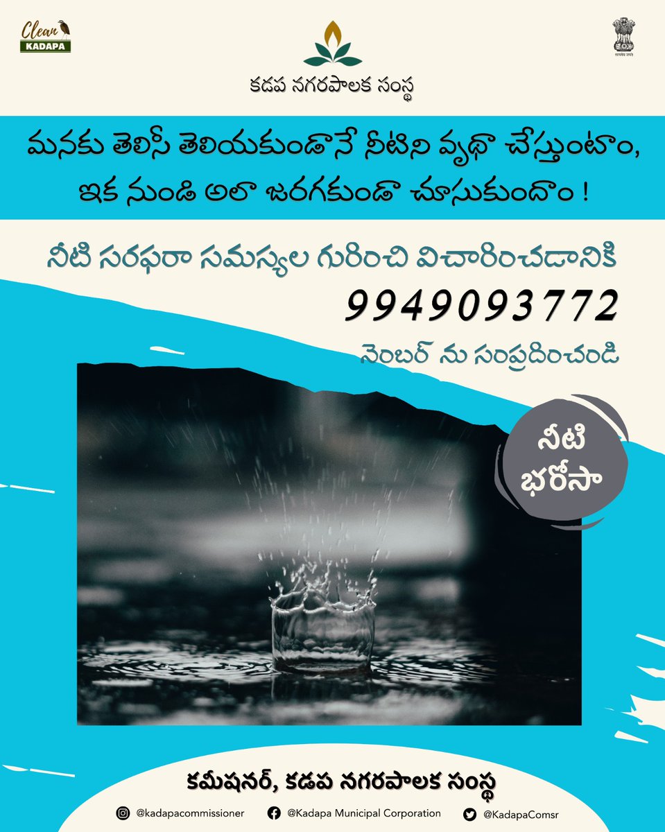 Every single drop of water is precious to us 💧
Let's commit to valuing each and every drop from now on and avoid wastage. If you have any queries or concerns about water, feel free to reach out to us at 9949093772. 
#SaveWater
#Everydropcounts