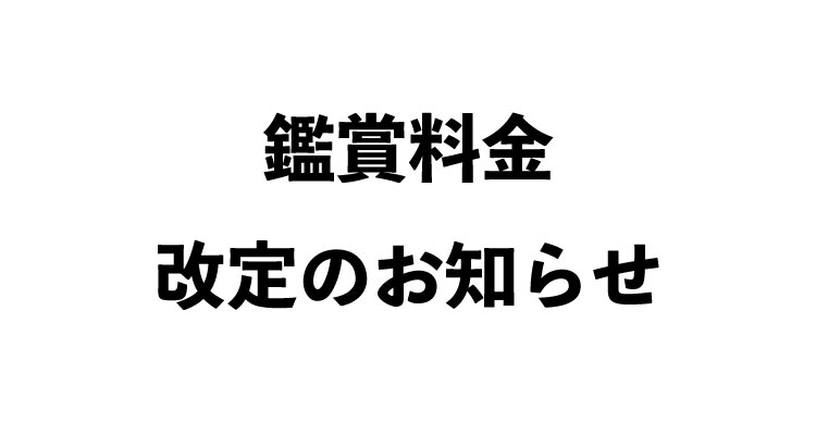 【鑑賞料金改定のお知らせ】 シネマサンシャインでは、 2024年6月1日（土）より 一般料金を改定いたします。 詳しくはこちらをご確認ください。 🔜cinemasunshine.co.jp/theater/kahoku…