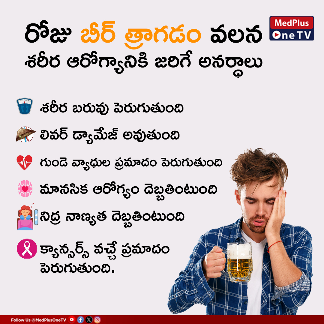 Think twice before that daily brew. Check out the side effects of regular beer consumption. #BeersDownside #HealthyChoices #DrinkModerately #medplusonetv