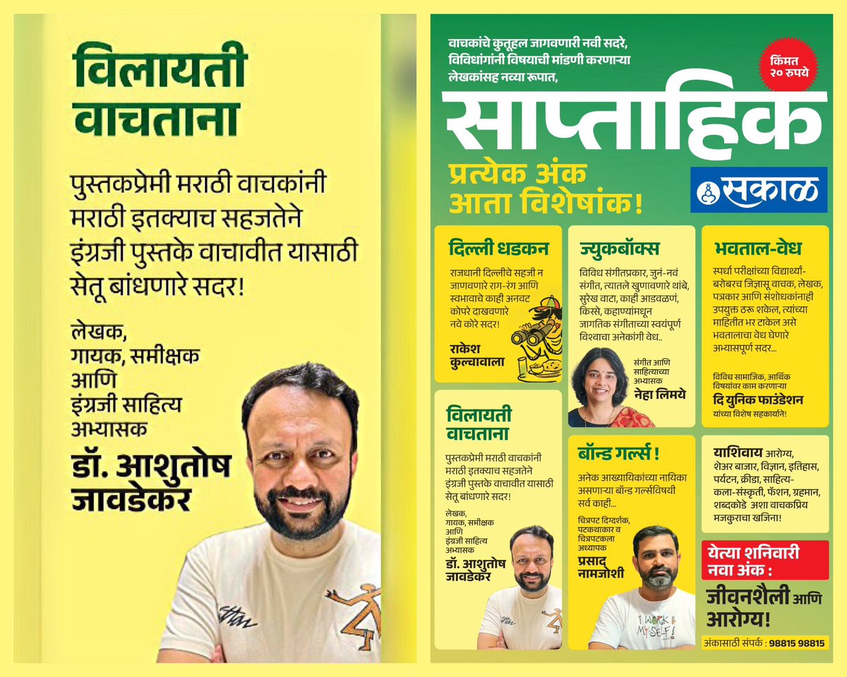 Starting my new column on improving English reading skills along with literary appreciation in magazine <a href="/Sakalmagazine/">Sakal Saptahik</a> . Don't forget to subscribe magazine as it will be full of new columns and articles. Editor Madhav Gokhale and his team is doing a wonderful job at magazine! 🎉