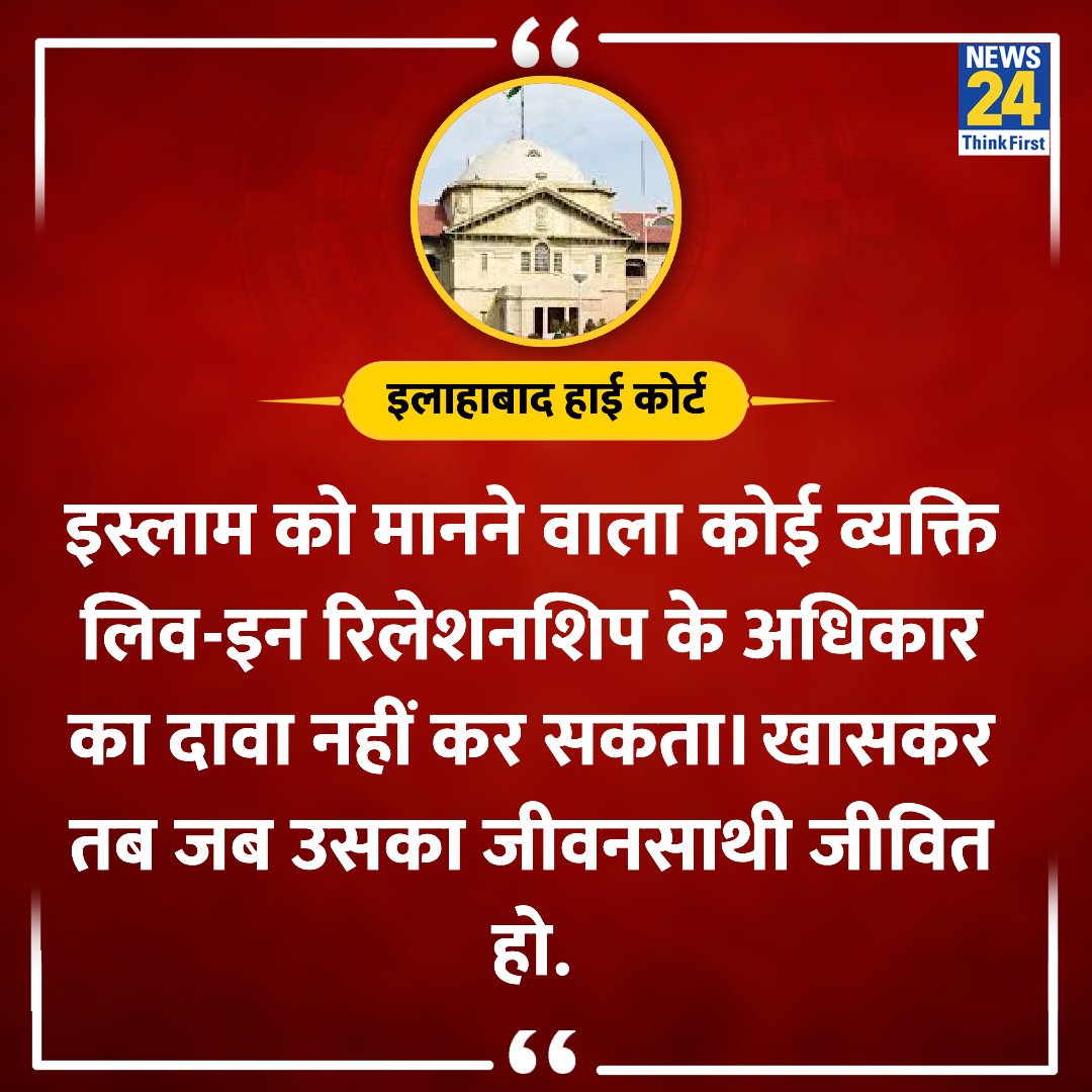 Islam Ke Qanoon Se Hi Duniya Ka Bhala Ho Sakta hai.😊👍🏻😍 #highcourt #SalmanKhan #RashmikaMandanna #RafahUnderAttack #MKJW #HBDSaiPallavi #MaharanaPratapJayanti #DeepikaPadukone