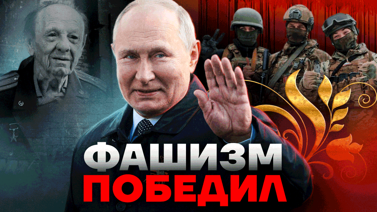 Как Путин предал ветеранов и заменил их убийцами Видео: youtu.be/_naLWHYQYus Российская власть уже давно подменила антивоенный лозунг «Никогда снова» на обещание «Можем повторить». 24 февраля 2022 года Путин действительно «повторил», но отнюдь не подвиг советских солдат: в…