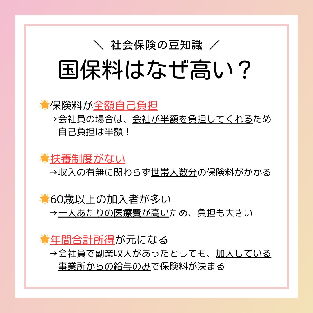 国保料が安くなる？10秒診断 (@yanagi_hoken) on Twitter photo 