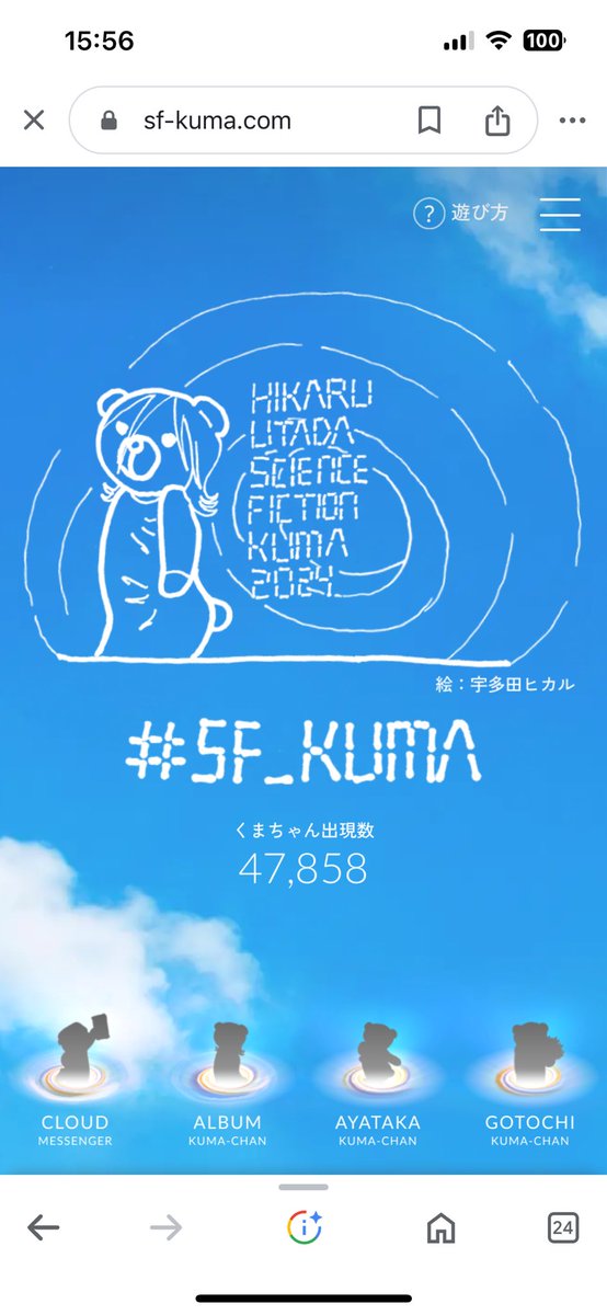もうすぐくまちゃん出現数が5万こえそうです♫ kj #SF_KUMA #HikaruUtada25