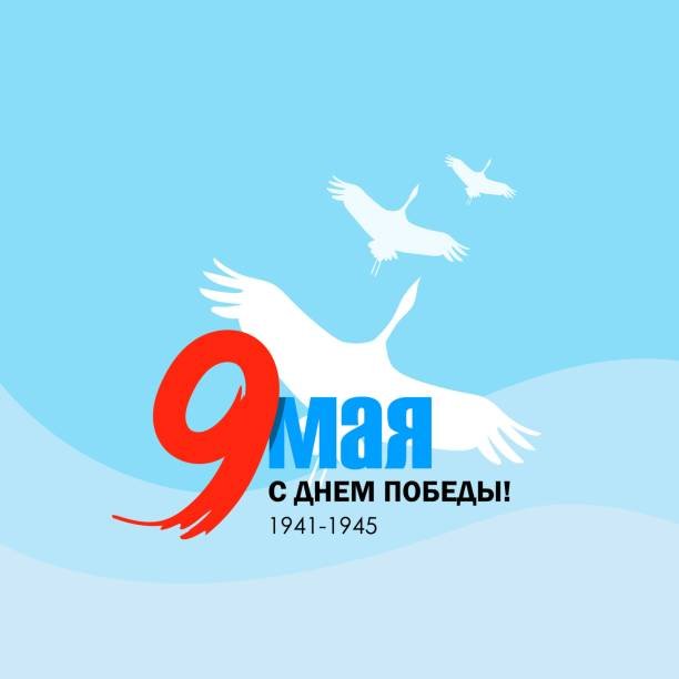 🎖️ Победа 9 мая

9 мая — не просто праздник. Это день, когда мы вспоминаем и отдаем дань уважения подвигу наших предков, победивших во Второй мировой войне.

🇷🇺 Победа над фашизмом

9 мая 1945 года Советский Союз одержал победу над фашистской… t2p.pw/XTQNDnPoUU