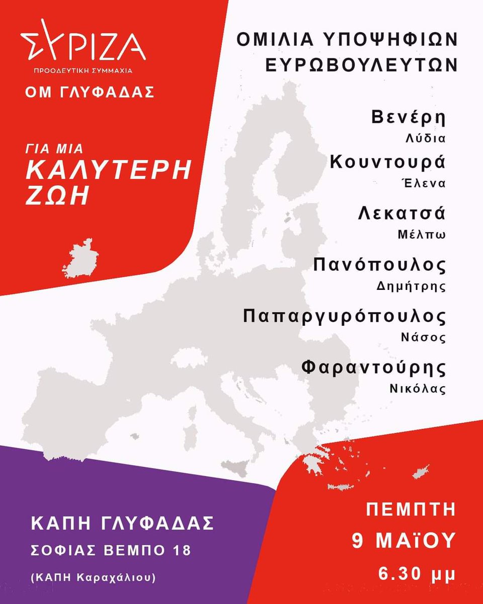 Σήμερα Πέμπτη 9 Μαΐου στις 6.30 μμ, στο ΚΑΠΗ Καραχάλιου (Σοφίας Βέμπο 18) στη Γλυφάδα θα συζητήσουμε για τις κοινές προκλήσεις σε Ελλάδα και Ευρώπη και τις προοδευτικές απαντήσεις σε αυτές. #ευρωεκλογές #ΣΥΡΙΖΑ_ΠΣ #ΕλεναΚουντουρα #Ευρωβουλευτής 
@SYRIZAGLYFADAS @syriza_gr