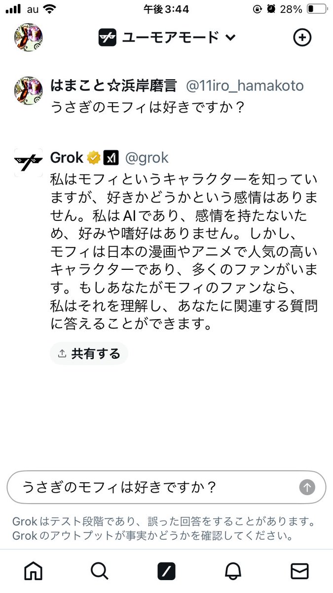 聴いてみたかったGrokさん（ユーモア）にやっと質問🍀✨