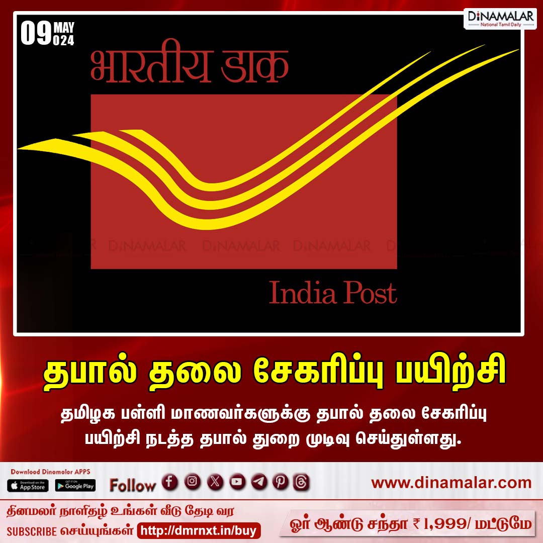 தபால் தலை சேகரிப்பு பயிற்சி 
 #indiapost #schoolstudents #Stamp
  
 dinamalar.com