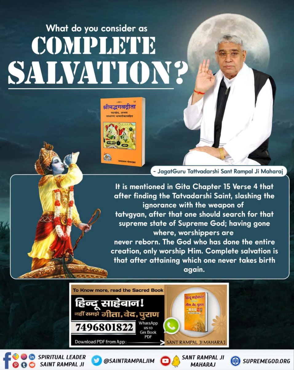#Gita_Is_Divine_Knowledge
It is clearly written in Holy Shrimad Bhagwat Geeta Ji Chapter 9 Verse 25 that if you worship ghosts then you will become ghosts and if you worship ancestors then you will go to the ancestral world. Then why do you perform Shraddha Karma, Pind Daan etc.?
