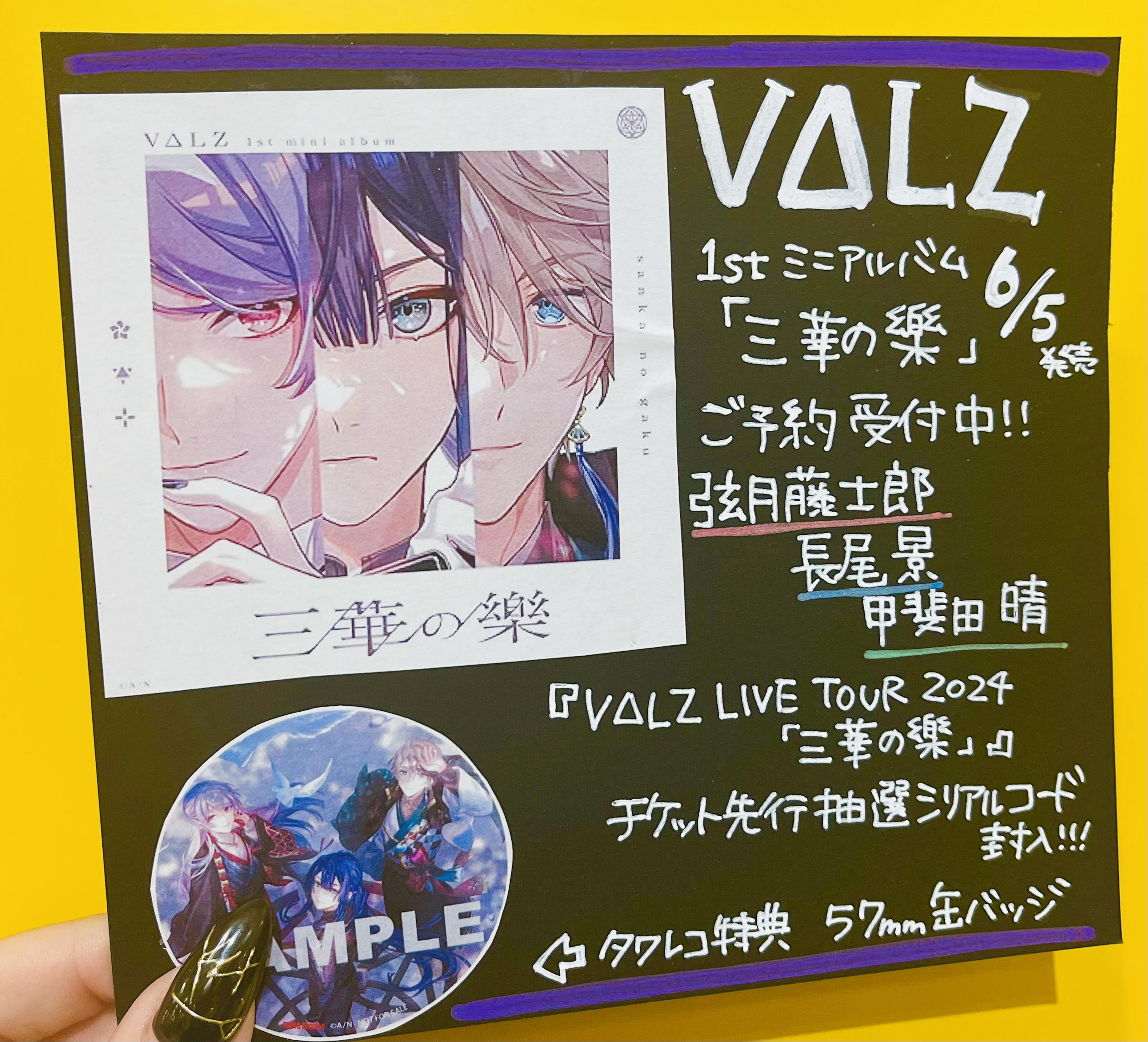 長尾景 三華の樂 缶バッジ VΔLZ LIVE TOUR 2024 三華の樂】