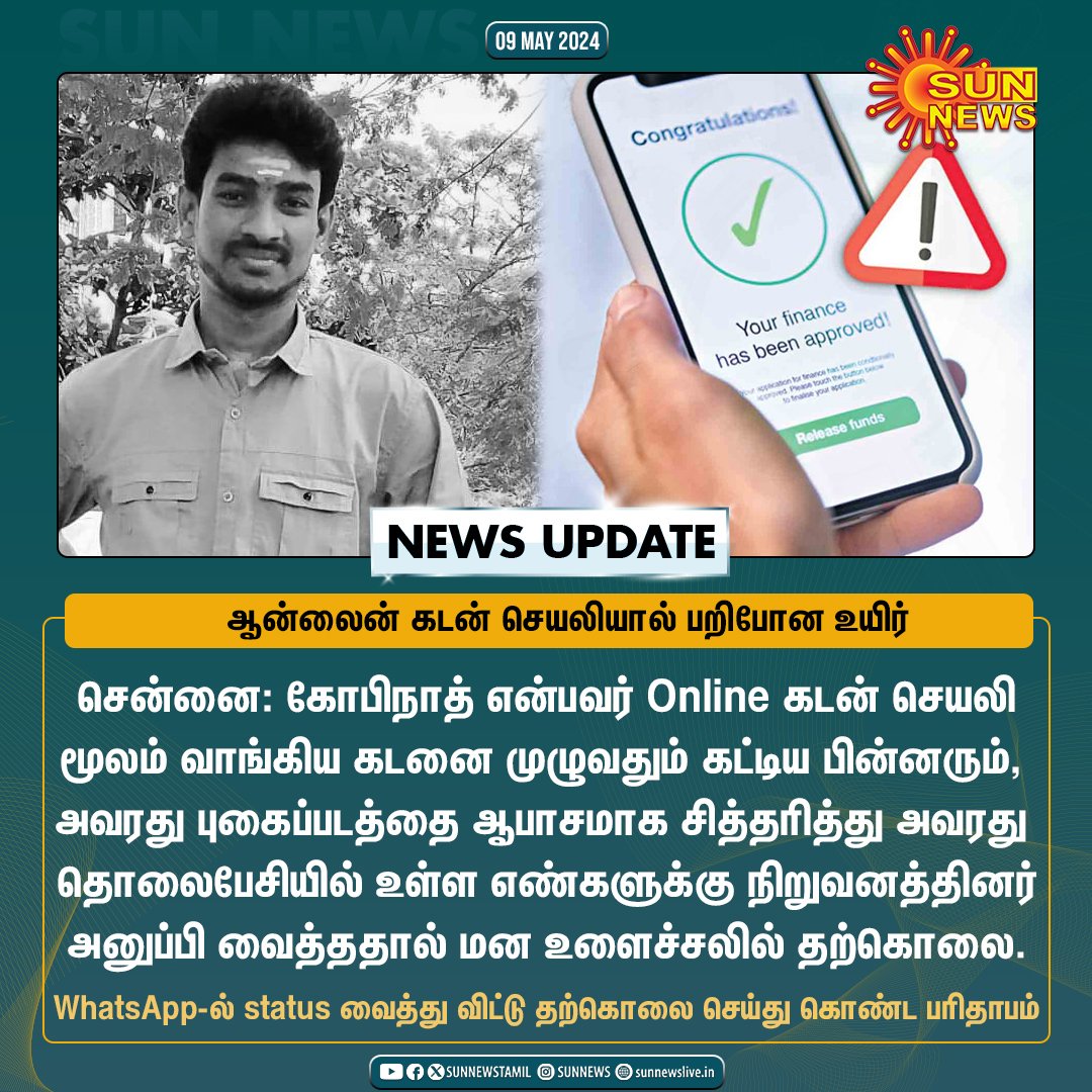 கடன் ஒரு உயிர் மற்றும் குடும்பத்தை சிதைத்து விட்டது.

அதிகாரபூர்வ மற்ற ஆன்லைன் செயலியில் கடன் பெறுவதை தவிர்த்திடுங்கள்.

#OnlineSafety