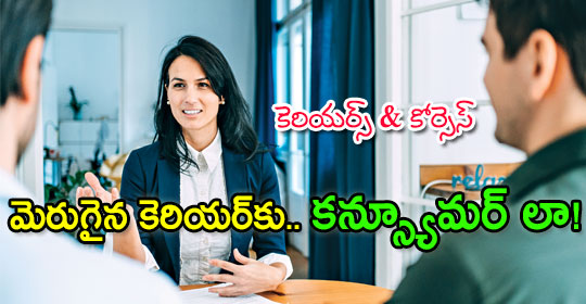 pratibha.eenadu.net/careersandcour…
మెరుగైన కెరియర్‌కు.. కన్స్యూమర్‌ లా!
#ConsumerLaw #Career #Cources #LawPractice #AP #TSCommonLawCets
* జాతీయస్థాయి లా అడ్మీషన్ టెస్ట్‌ సీఎల్ఏటీ