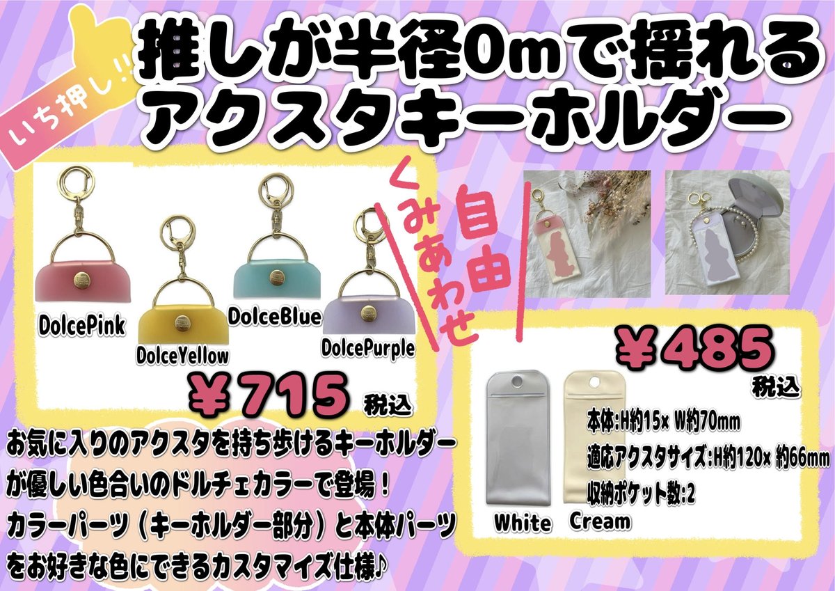 タワレコ推し活グッズ】 『推しが半径0mで揺れる アクスタキーホルダー