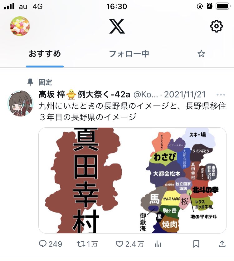 おすすめって、フォロイーさんの固定ツイが表示されることもあるのか