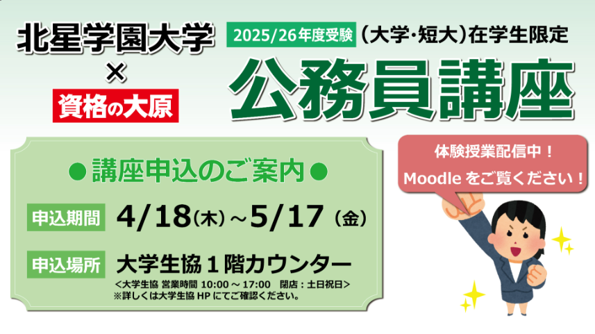 公務員講座 申込受付中／ #公務員 を目指している学生のみなさん