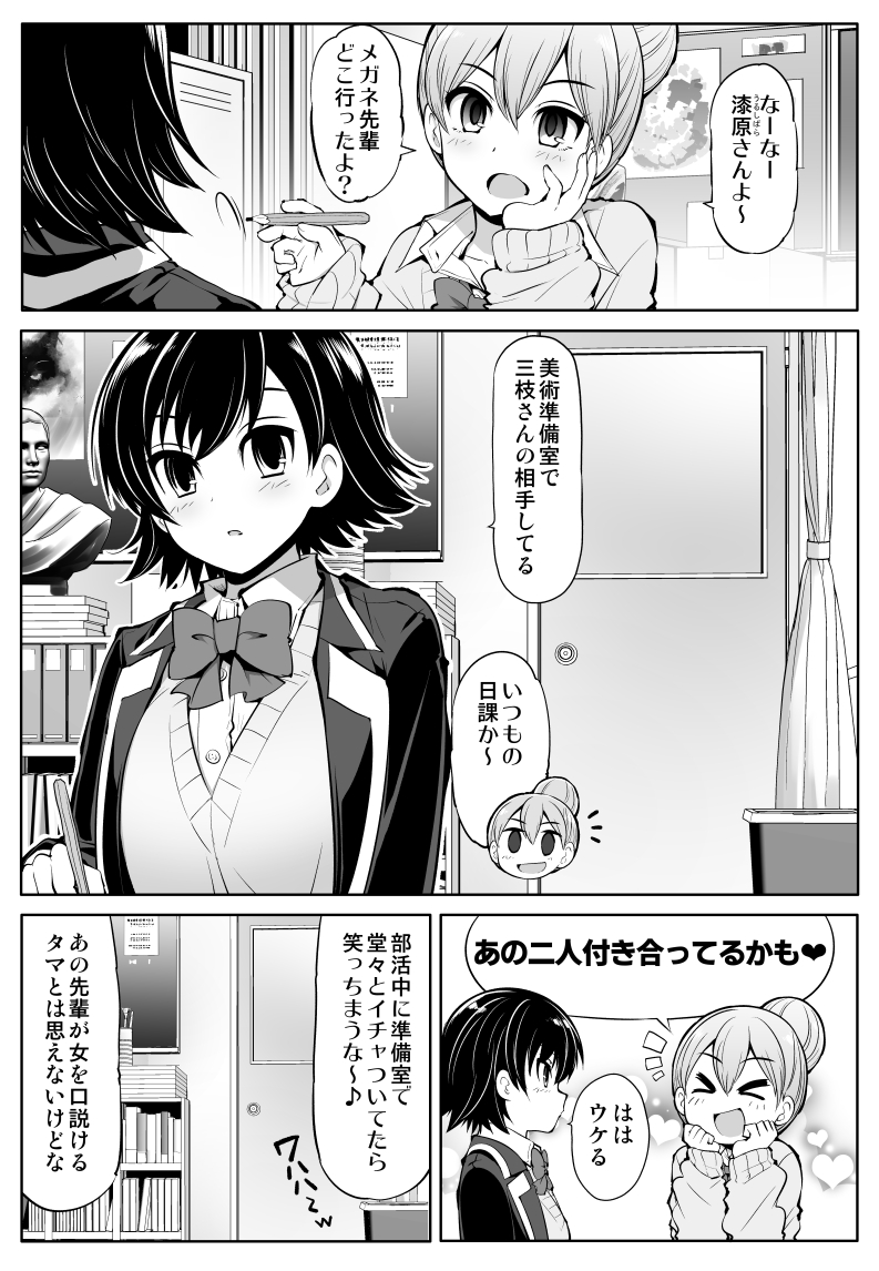 美術部の後輩の子と
部活の皆には内緒でイチャラブする漫画
#漫画が読めるハッシュタグ 