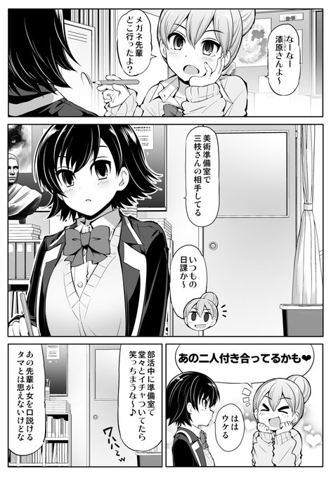 美術部の後輩の子と
部活の皆には内緒でイチャラブする漫画
#漫画が読めるハッシュタグ 