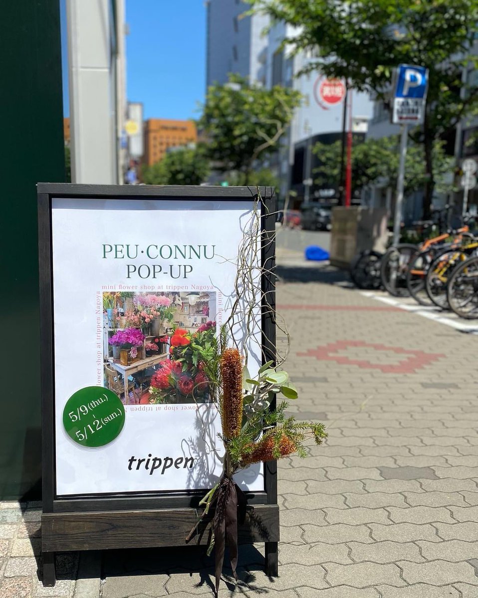 【trippen Nagoya】 “PEU・CONNU” POP-UP 5/9(thu.)-5/12(sun.) 母の日に合わせた4日間、今年もtrippen 名古屋店の店内でお花を販売します。 お花をご用意くださるのは 2008 年から trippen 名古屋店の装花をお願いしているPeu・Connu( プー・コニュ )。 @peuconnu1 #trippen #トリッペン