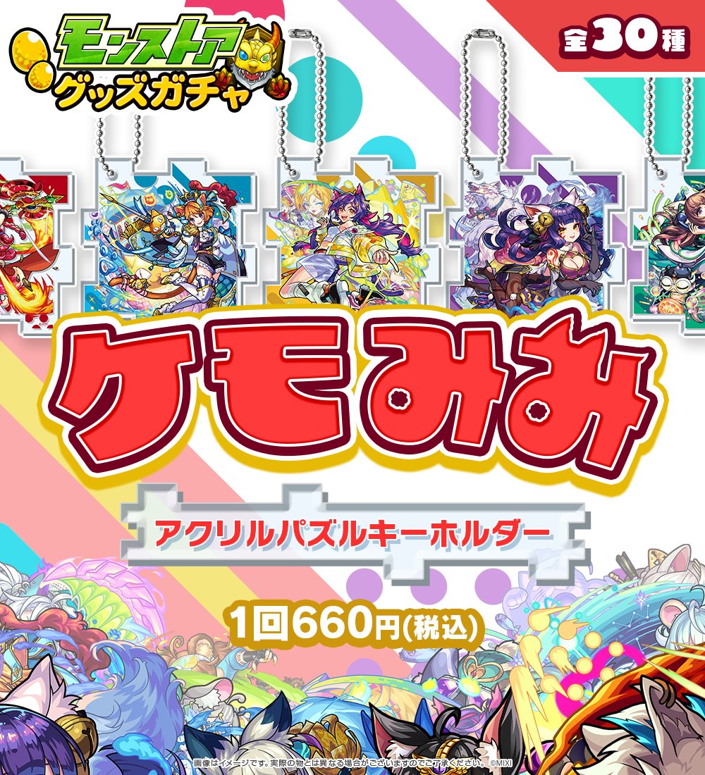 🐱ケモみみ アクリルパズルキーホルダー🦊 ―モンストア グッズガチャに