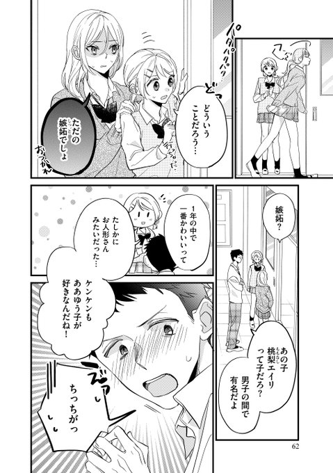かめみず とら(@x9184) さんのマンガ一覧 : 25ページ目