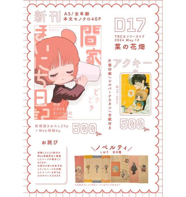 5月12日 【ペンと眼鏡とベレー帽7】
D17 菜の花畑
お品書きです よろしくお願いします❣️ 