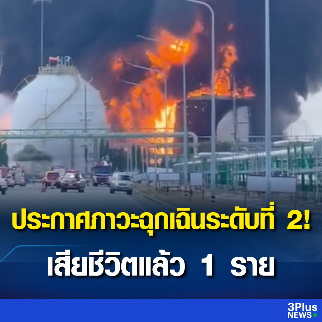 ประกาศภาวะฉุกเฉินระดับ 2 . (14.00 น.) นายวีริศ อัมระปาล ผู้ว่าการ กนอ. สั่งการให้สำนักงานท่าเรืออุตสาหกรรมมาบตาพุด (สทร.) และสำนักงานนิคมอุตสาหกรรมมาบตาพุด (สนพ.)จังหวัดระยอง อพยพคนในพื้นที่ทั้งพนักงาน และสถานประกอบการโรงงานทุกแห่งในพื้นที่เกิดเหตุออกจากพื้นที่โดยด่วน