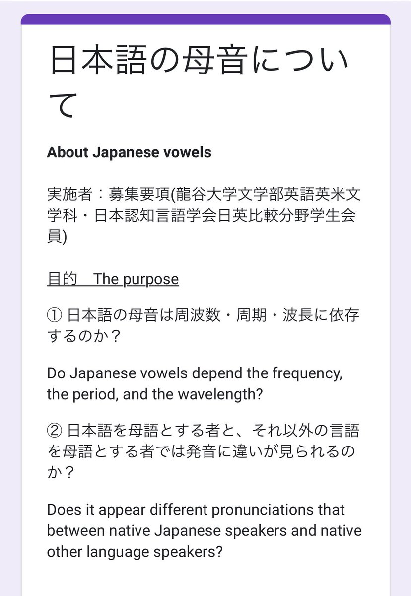どなたか、私の研究に付き合ってください……

日本語の母音の録音データを集めたいんです……

よろしくお願いします……

forms.gle/x3zyB2eZW3nHG3…