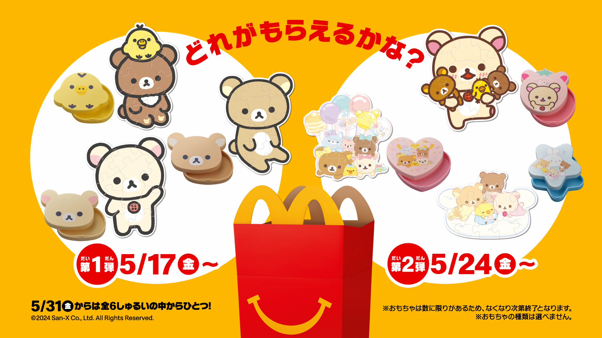 200329 リラックマ フルーツでまくまくリラックス♪シリーズ