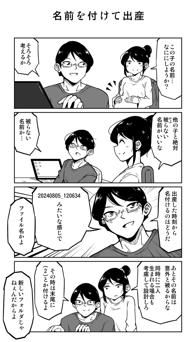 4コマ漫画「名前を付けて出産」 