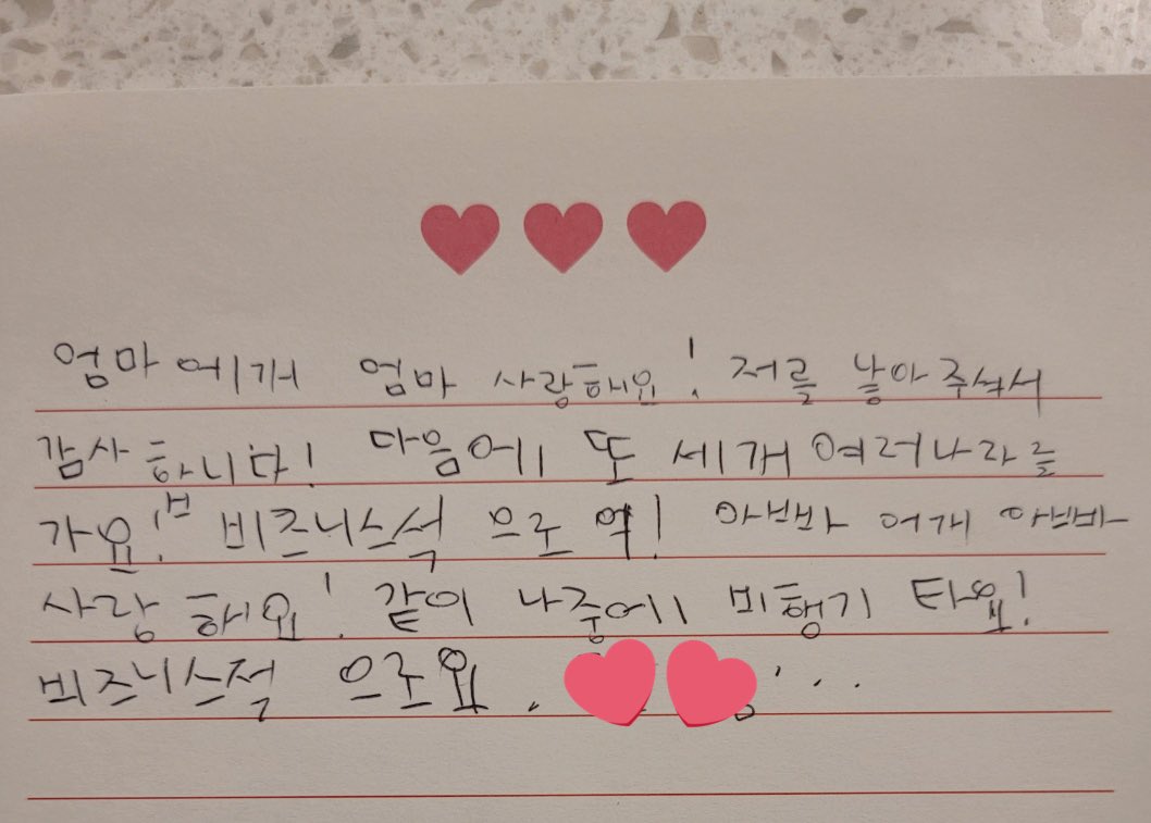 어쩐지 불효로 끝난 편지.... 

우리 애기 저가항공 전문이었는데 한 번 비즈니스석 맛 보더니... 아주 두 번 비즈니스 태웠다가는 큰일나겠어.. 🤣🤣