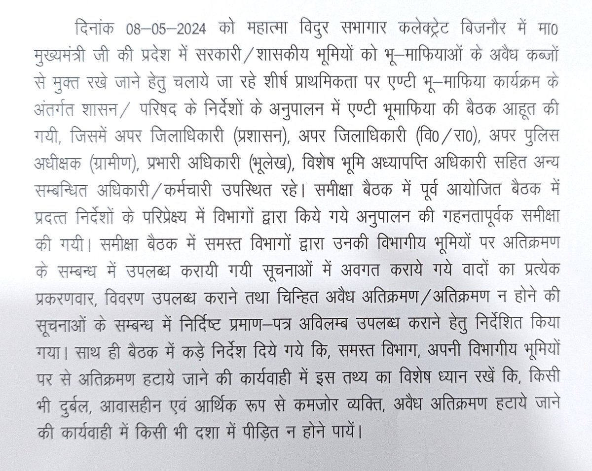 dmbijnor's tweet image. दिनांक 08-05-2024 को  मा0 मुख्यमंत्री जी की प्रदेश में सरकारी/शासकीय भूमियों को भू-माफियाओं के अवैध कब्जों से मुक्त रखे जाने हेतु चलाये जा रहे शीर्ष प्राथमिकता पर एण्टी भू-माफिया कार्यक्रम के अन्तर्गत शासन/परिषद के निर्देशों के अनुपालन में एण्टी भू-माफिया की बैठक आहूत की गयी।