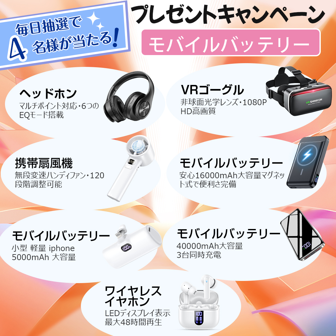 ‼️\週間企画/🎁🎉

/
#モバイルバッテリー/#ワイヤレスイヤホン/＃携帯扇風機/＃ヘッドホン/＃vrゴーグル
\
💕毎日抽選で4⃣名さまに🎁

応募方法：
①<a href="/gyokusen774/">🐾gyokusen～🍨プレゼントキャンペーン開催中🍫～</a>をフォロー
②この投稿をRTだけ
③当選者はDMまでご確認を

好きな方はぜひ🎉
#懸賞 #拡散希望  #モニター募集