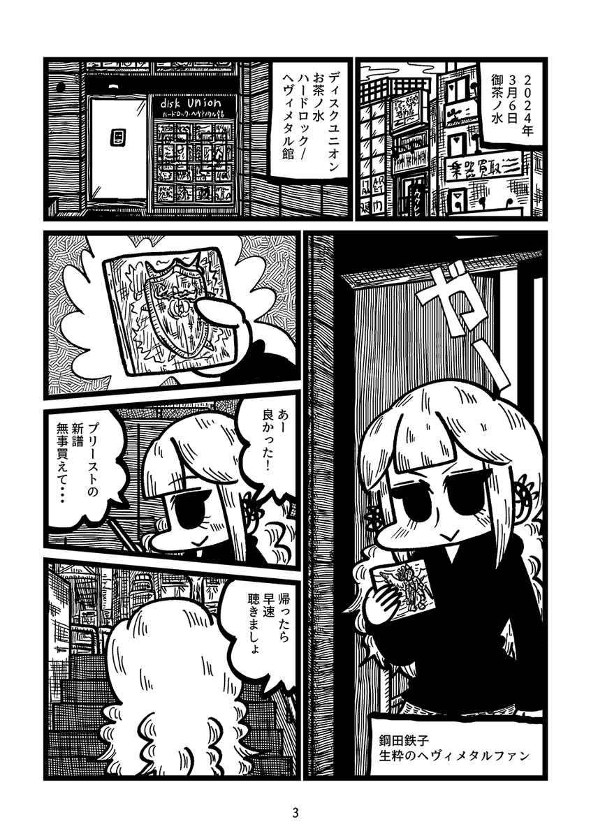 荒廃した御茶ノ水をヘヴィメタルで救う漫画(1/6) 