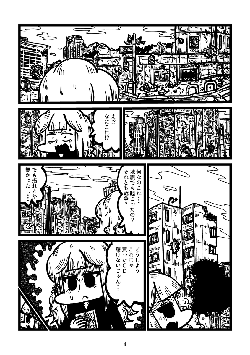 荒廃した御茶ノ水をヘヴィメタルで救う漫画(2/6) 