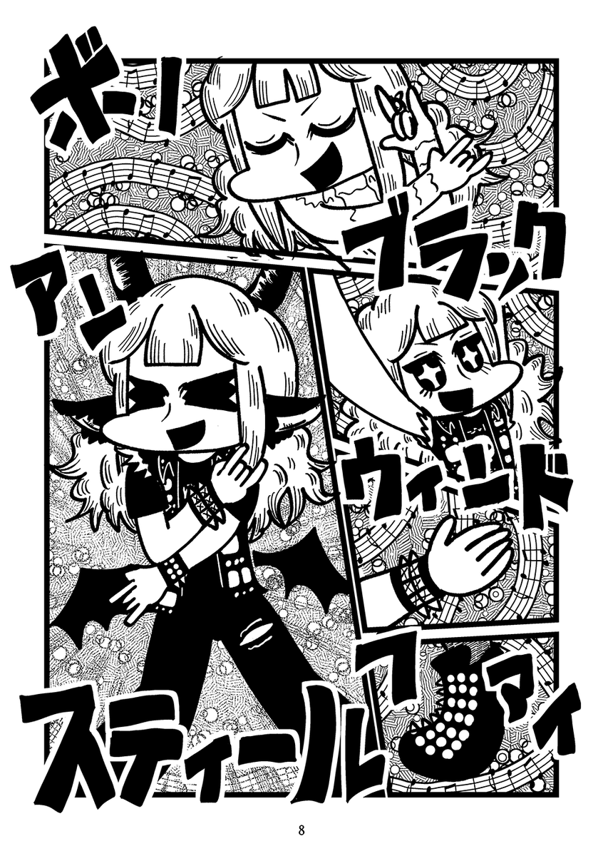 荒廃した御茶ノ水をヘヴィメタルで救う漫画(3/6) 