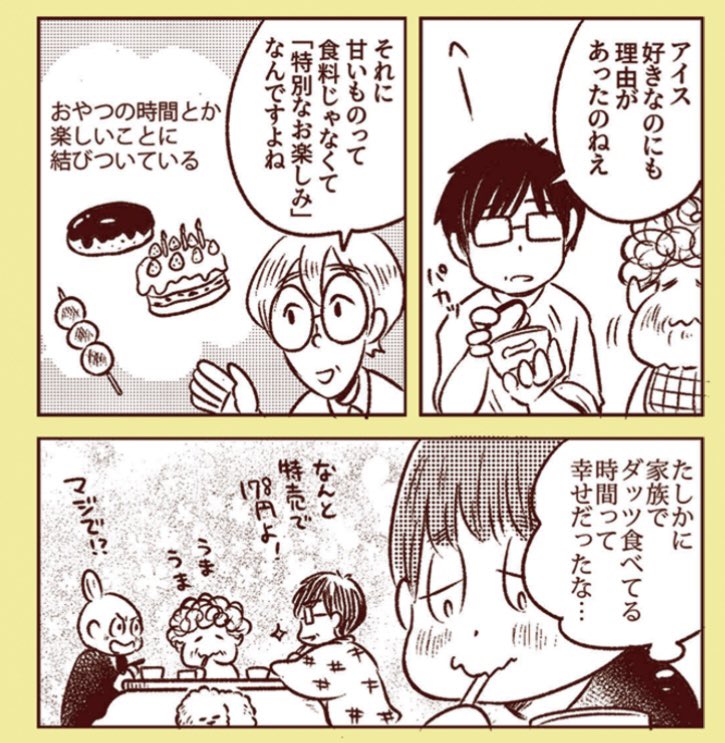 岩間さんに短歌で感想を頂ける日がくるとは……光栄です!
ちなみに高齢の方がハーゲンダッツ好きなのは理由があるようです🍨

(https://t.co/PKzTN2uLp3)より 