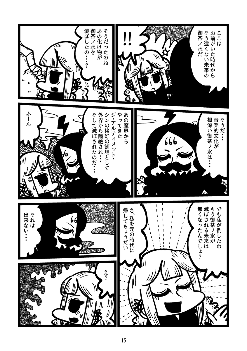 荒廃した御茶ノ水をヘヴィメタルで救う漫画(4/6) 