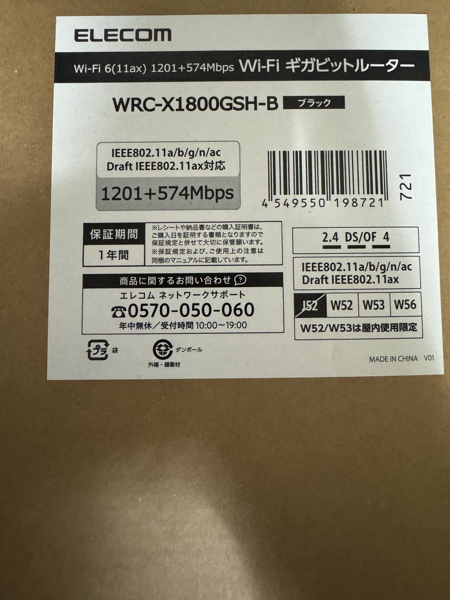 これ欲しい人いる？
wifi6で未開封
スペックは自分で調べて