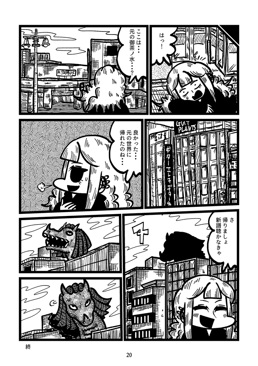 荒廃した御茶ノ水をヘヴィメタルで救う漫画(6/6) 