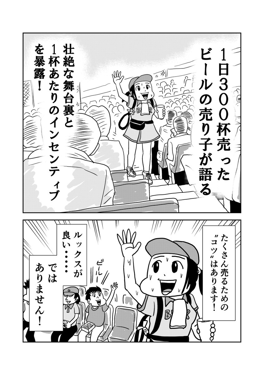 1日300杯売ったビールの売り子が語る
壮絶な舞台裏と1杯あたりのインセンティブを暴露！
(1/2)